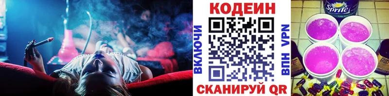 Codein напиток Lean (лин)  Чита 